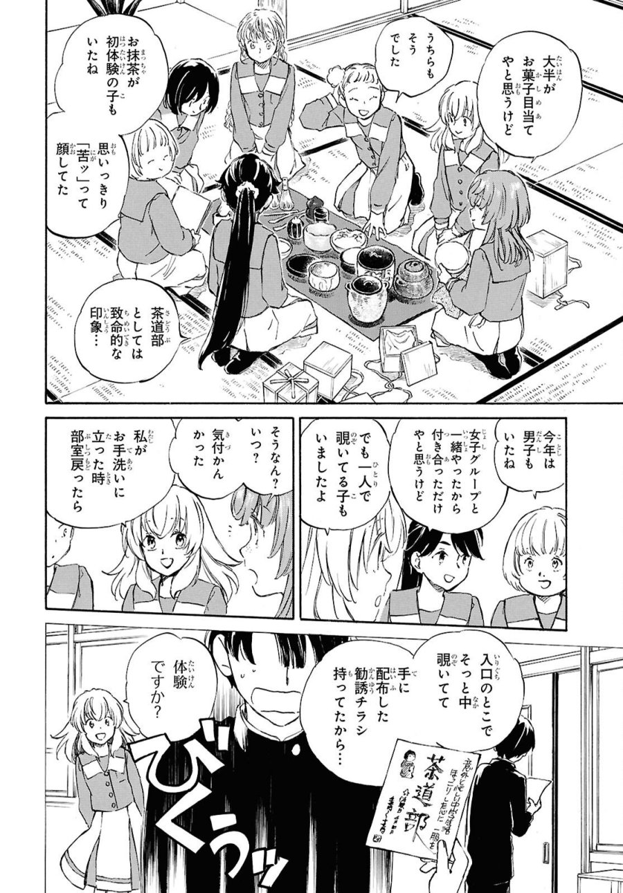 であいもん 第106.2話 - Trang 8