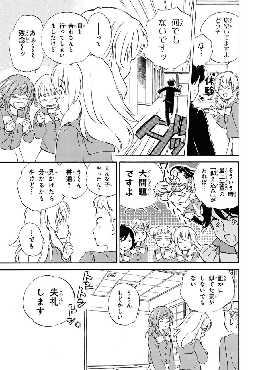 であいもん 第106.2話 - Trang 9