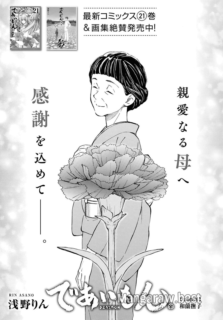 であいもん 第107話 - Trang 1