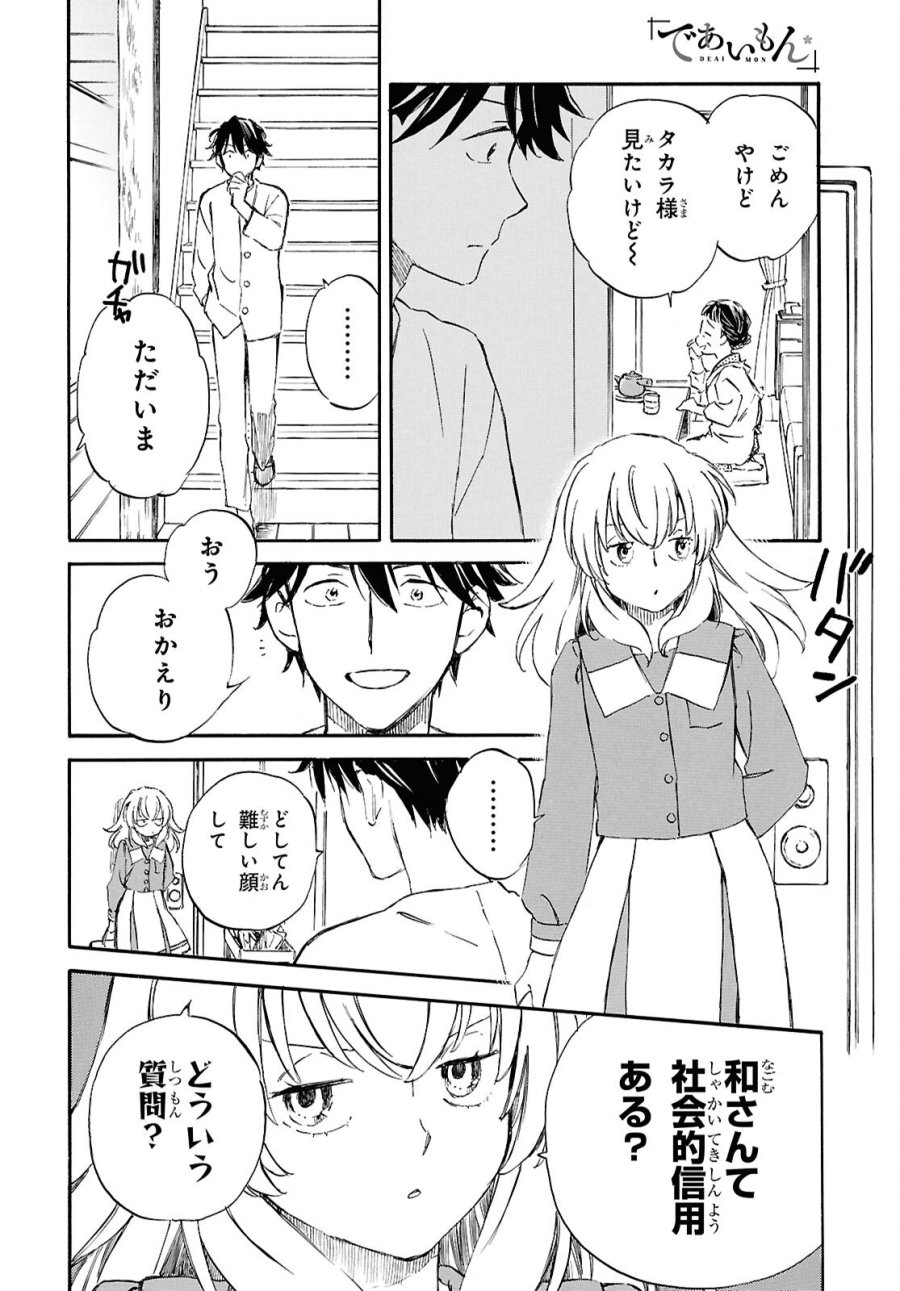 であいもん 第107話 - Trang 10