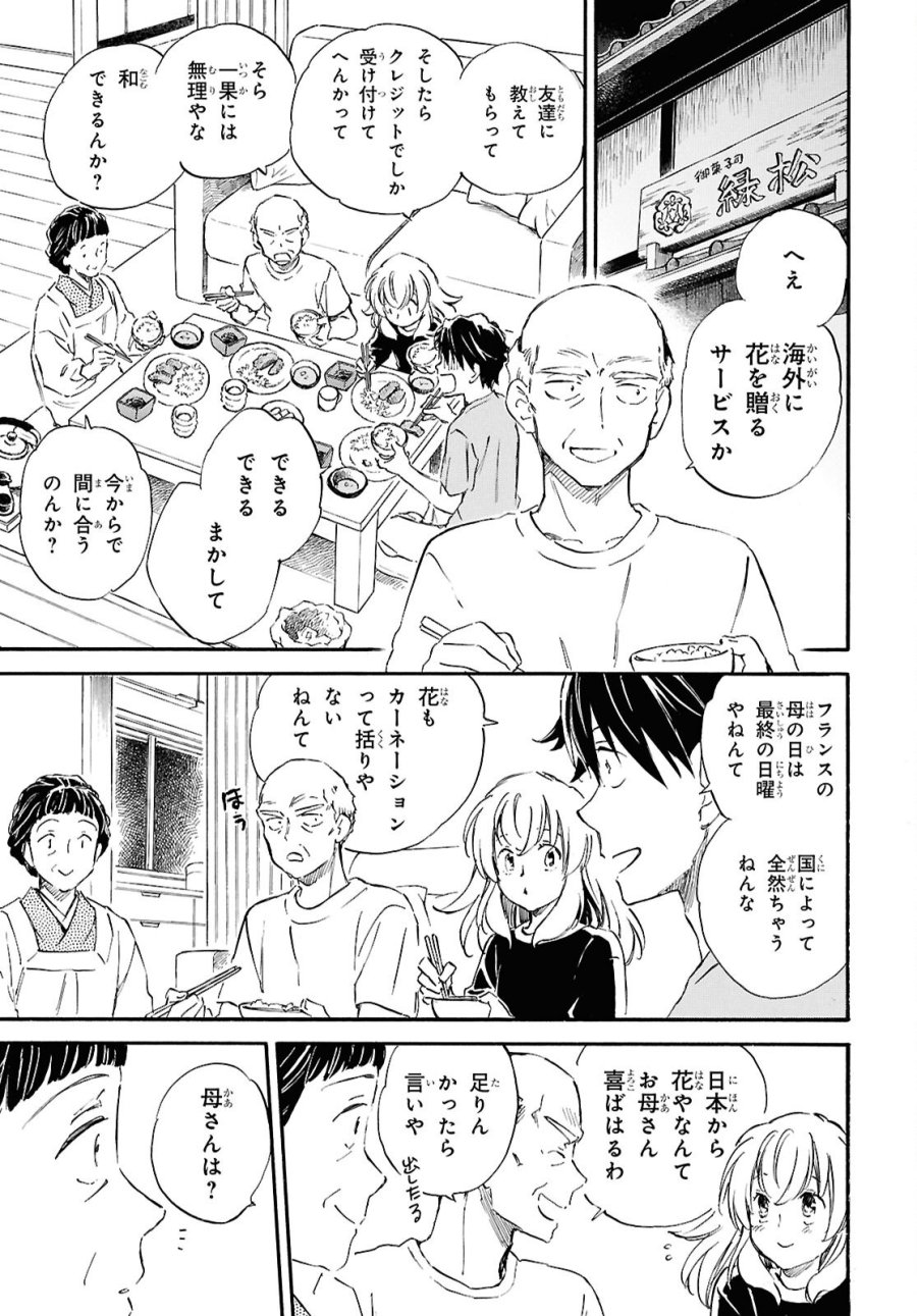 であいもん 第107話 - Trang 11
