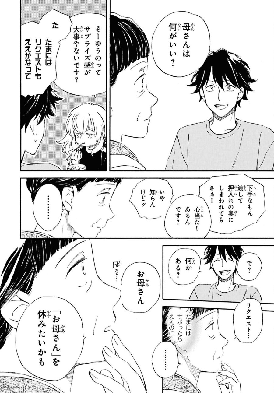 であいもん 第107話 - Trang 12