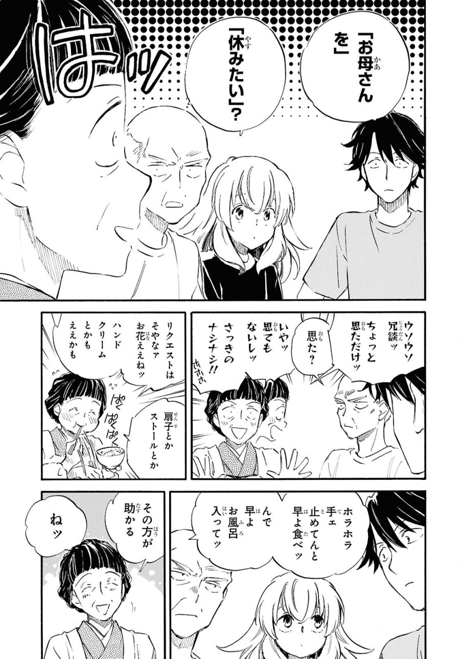 であいもん 第107話 - Trang 13