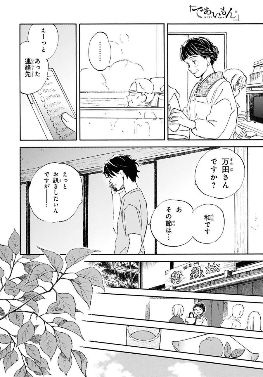であいもん 第107話 - Trang 14