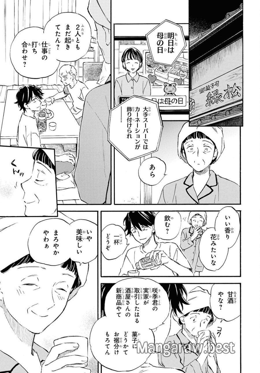 であいもん 第107話 - Trang 15