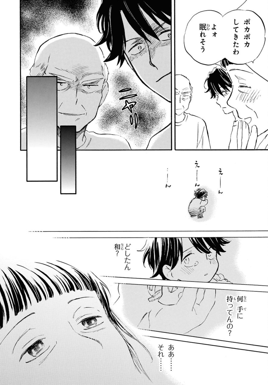 であいもん 第107話 - Trang 16