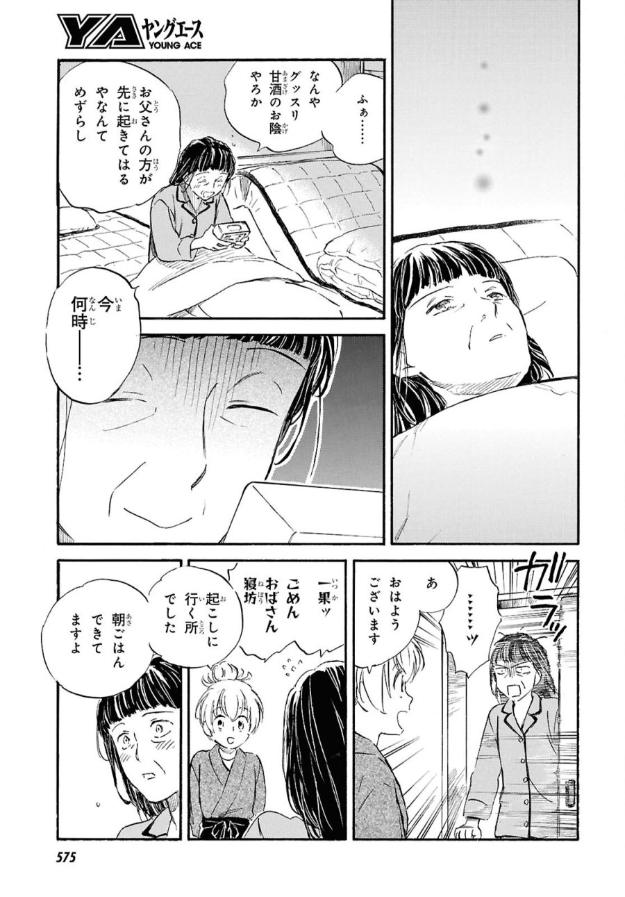 であいもん 第107話 - Trang 17