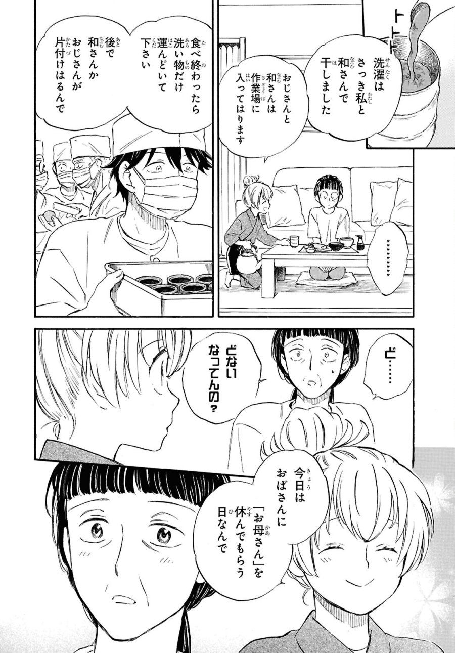 であいもん 第107話 - Trang 18