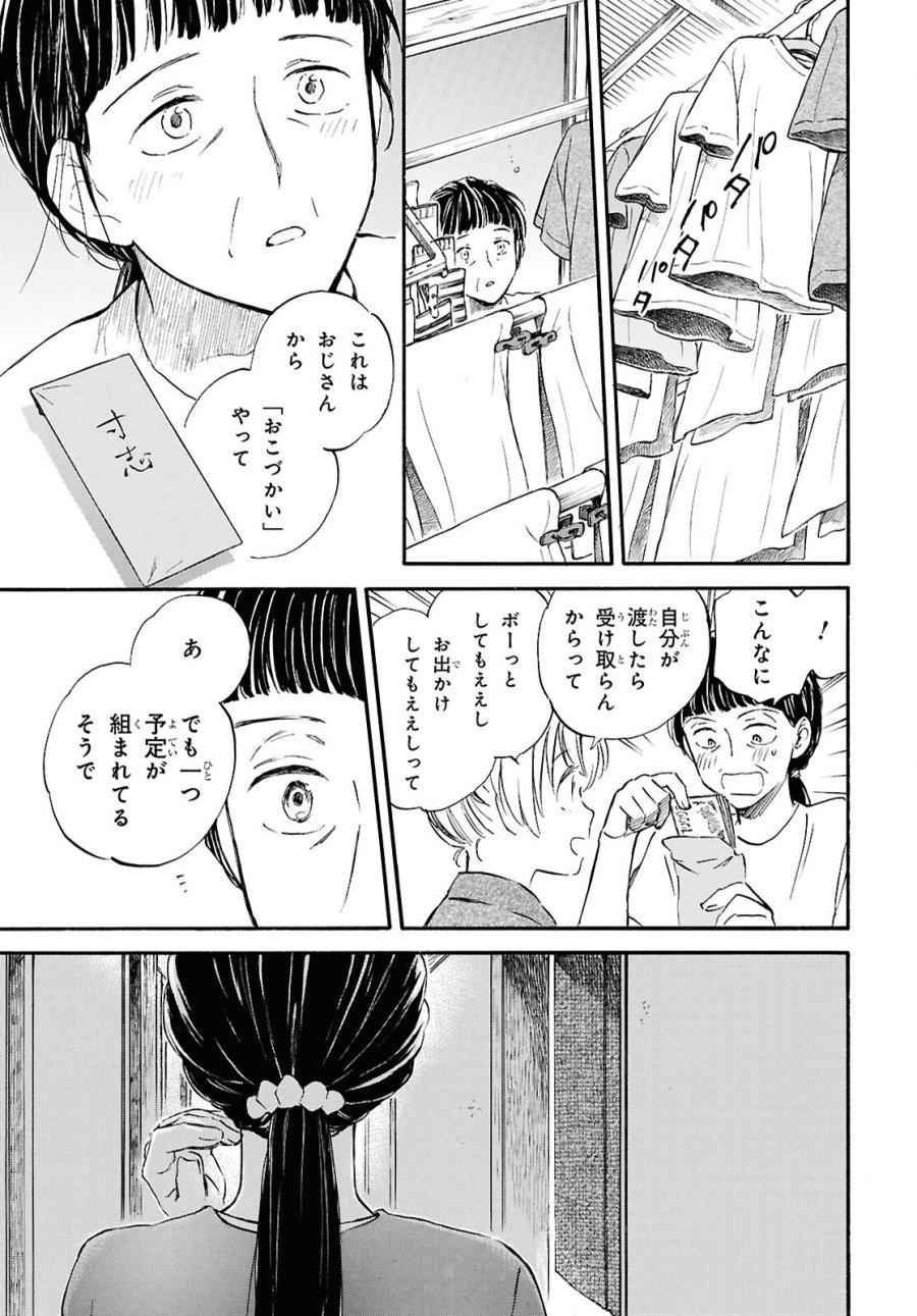 であいもん 第107話 - Trang 19