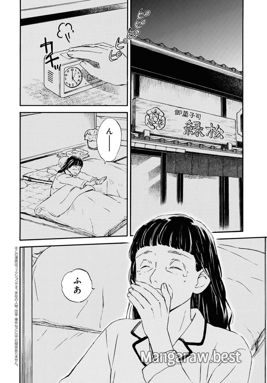 であいもん 第107話 - Trang 2