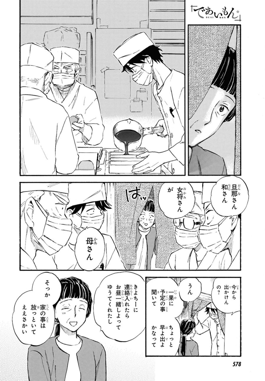 であいもん 第107話 - Trang 20