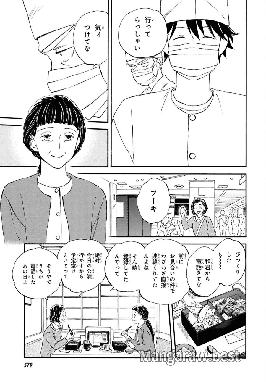 であいもん 第107話 - Trang 21