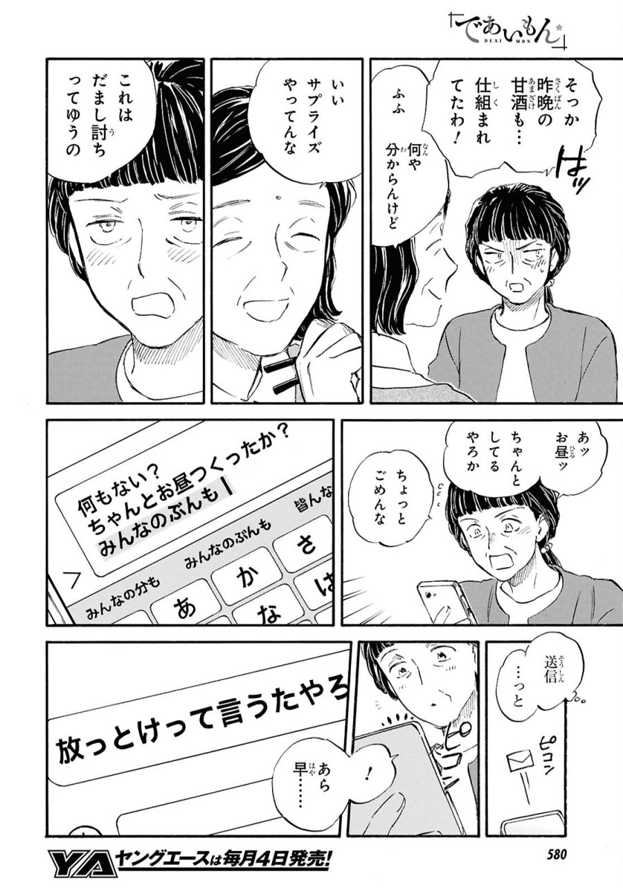 であいもん 第107話 - Trang 22