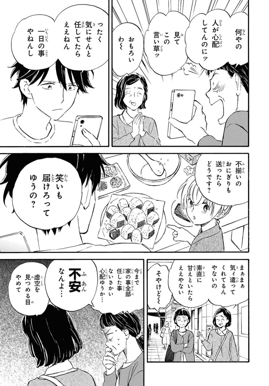であいもん 第107話 - Trang 23