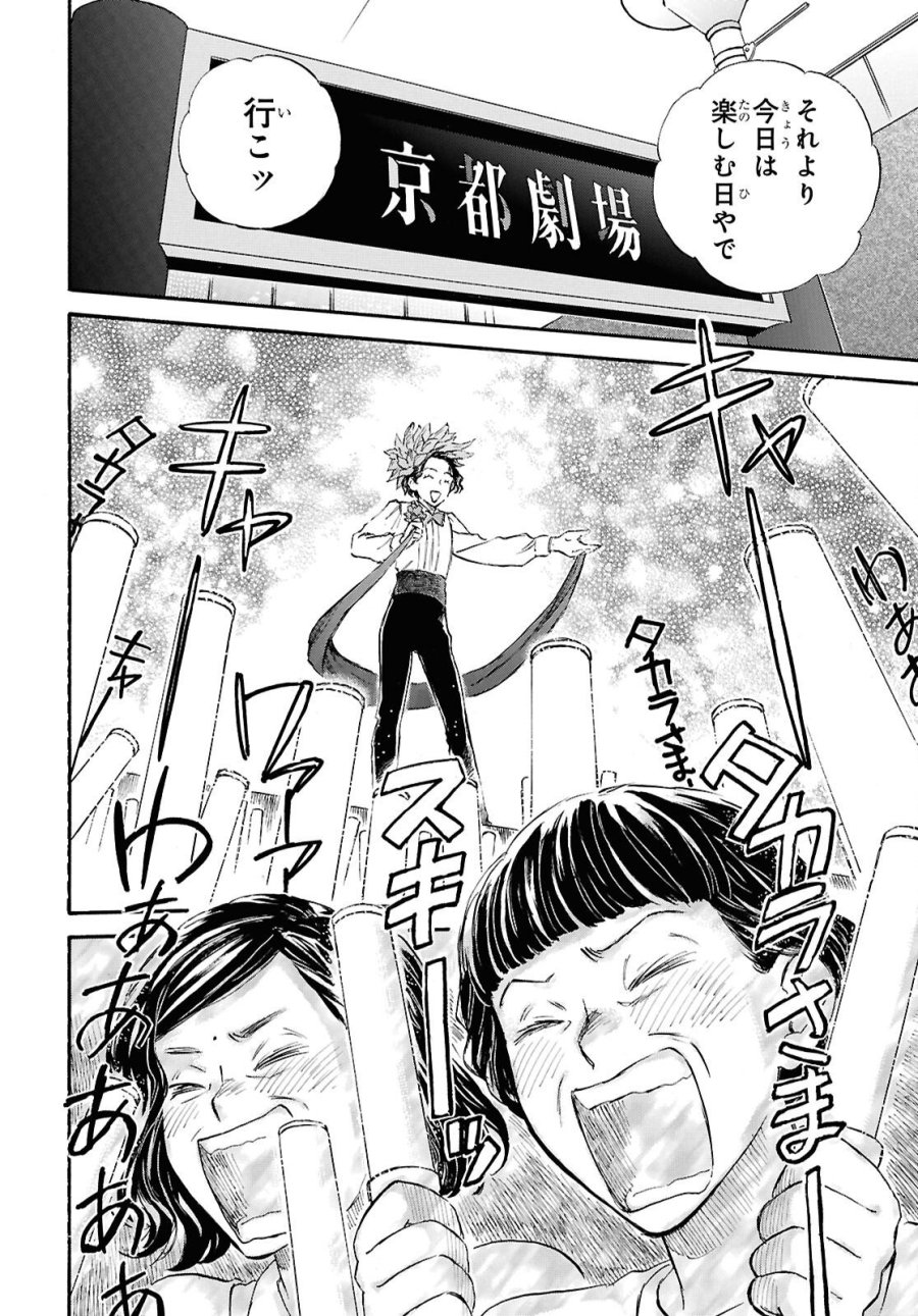 であいもん 第107話 - Trang 24