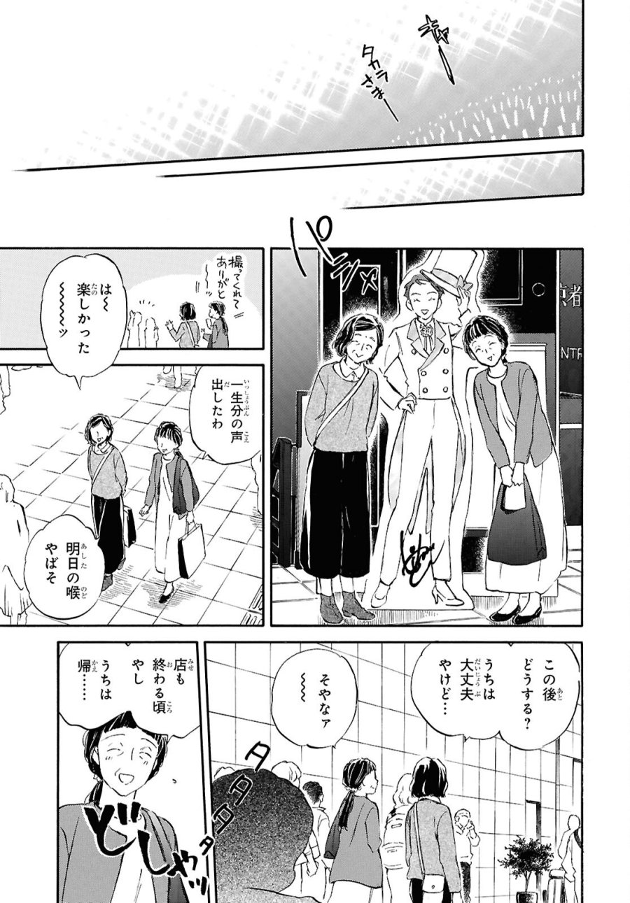 であいもん 第107話 - Trang 25