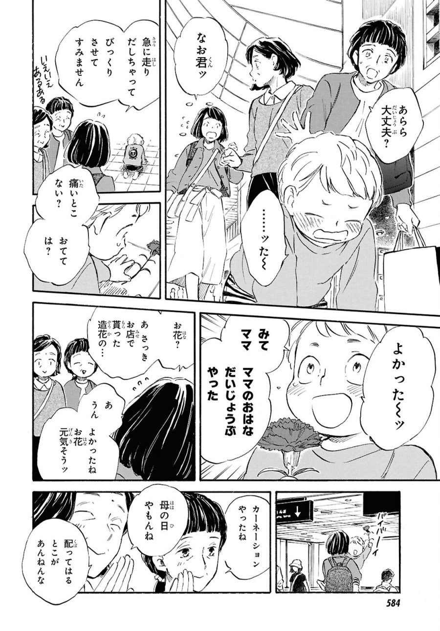 であいもん 第107話 - Trang 26