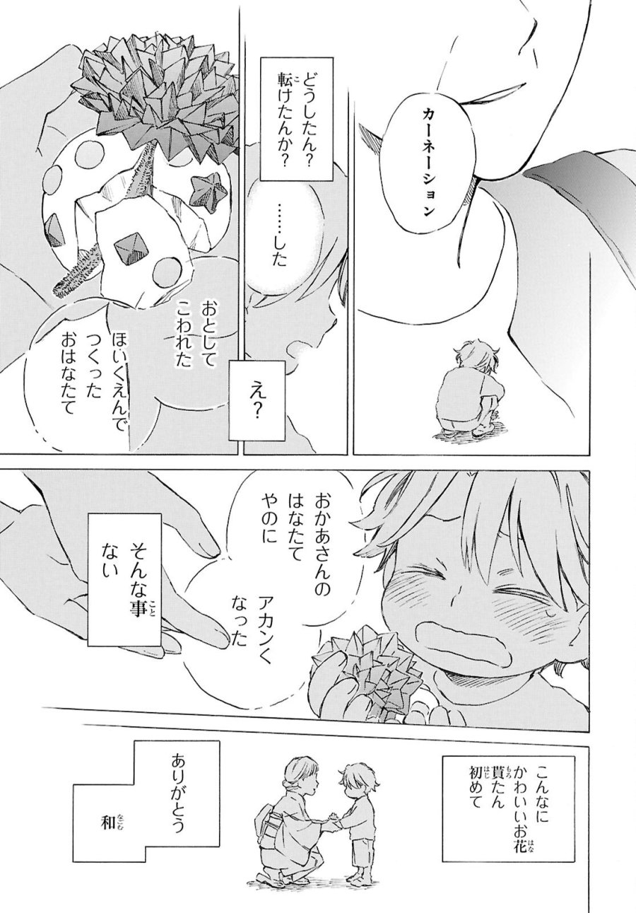 であいもん 第107話 - Trang 27