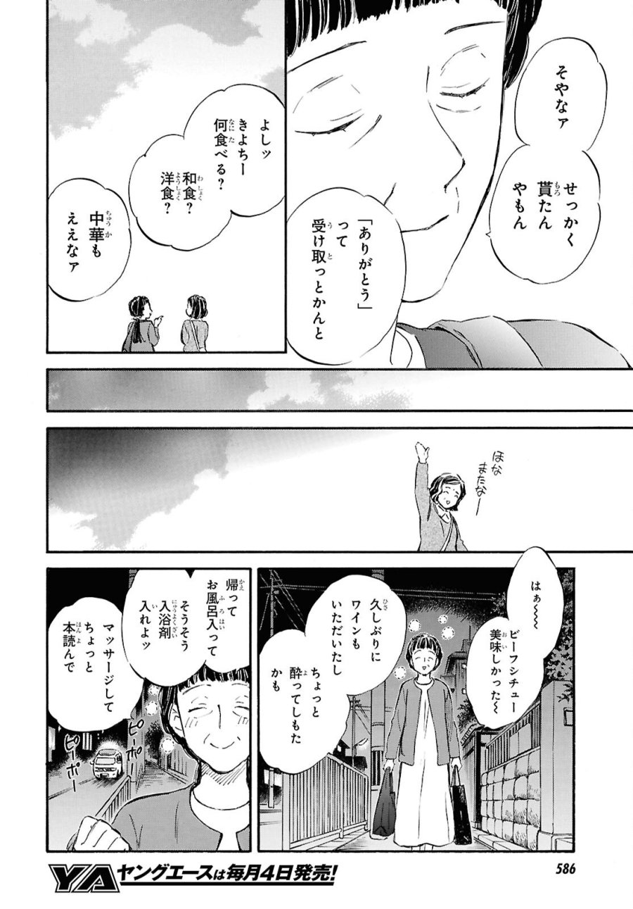 であいもん 第107話 - Trang 28