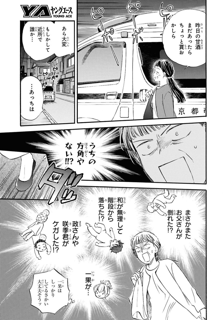 であいもん 第107話 - Trang 29