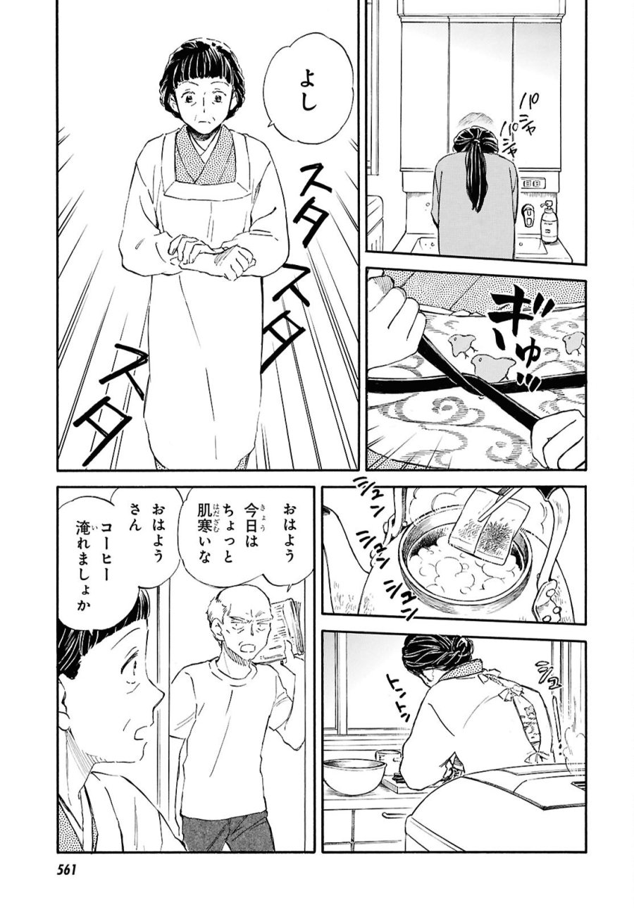 であいもん 第107話 - Trang 3