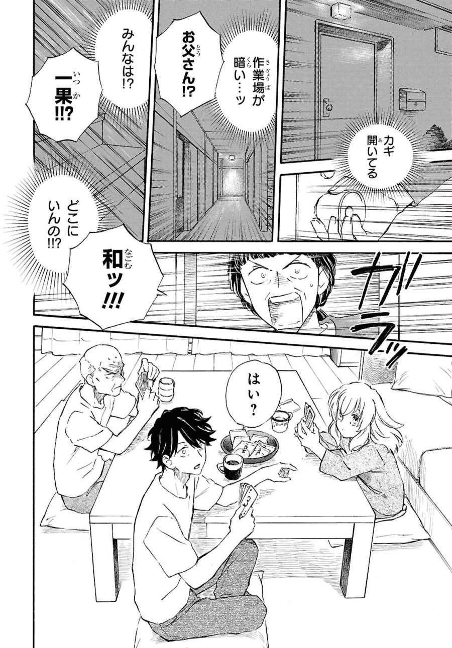 であいもん 第107話 - Trang 30