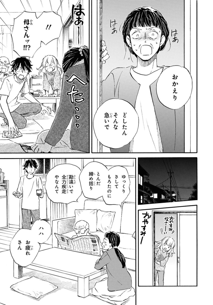 であいもん 第107話 - Trang 31