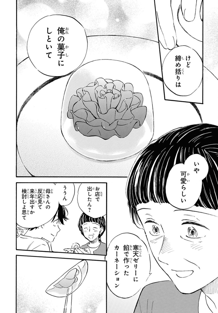 であいもん 第107話 - Trang 32