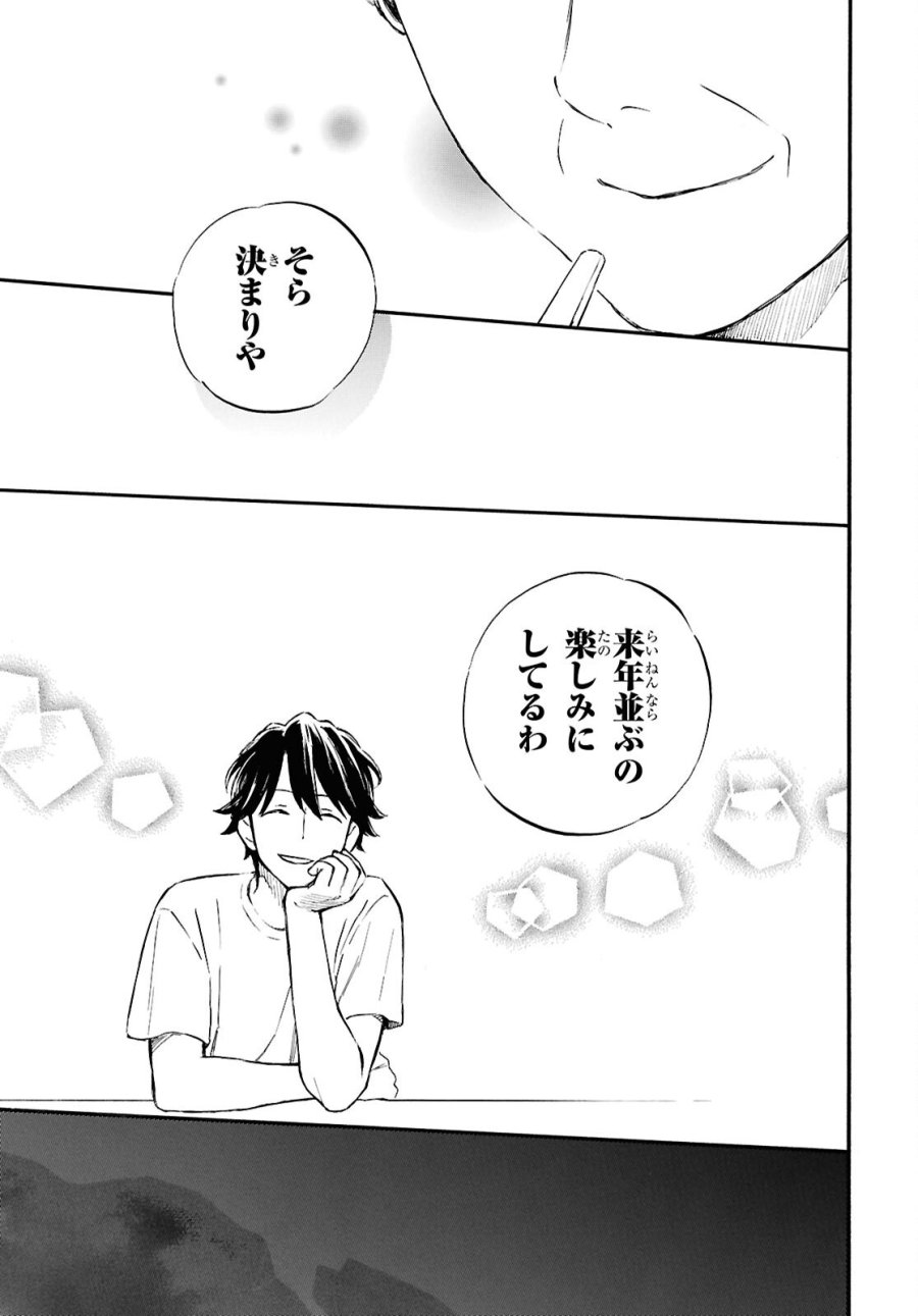 であいもん 第107話 - Trang 33