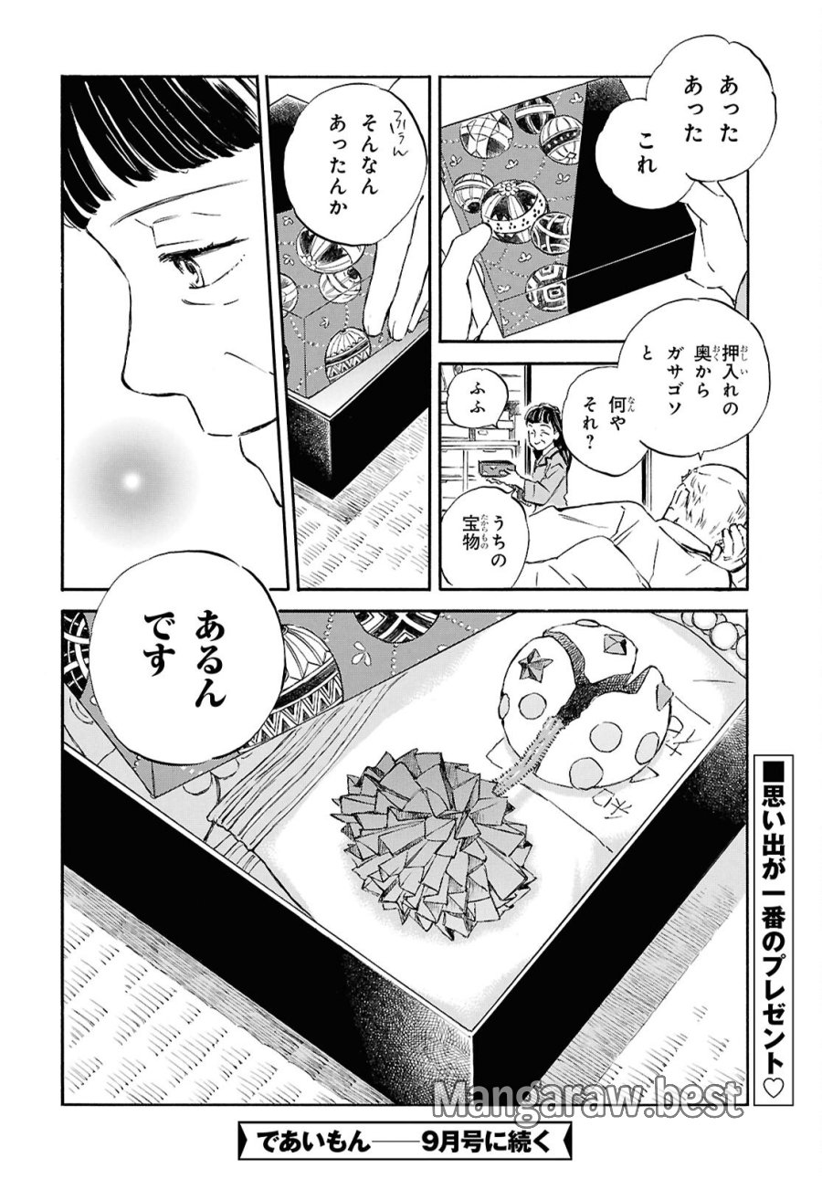 であいもん 第107話 - Trang 34
