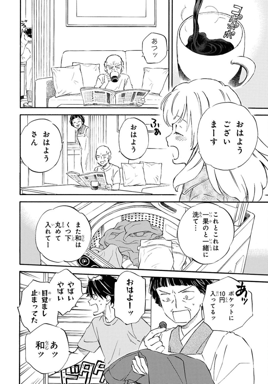 であいもん 第107話 - Trang 4