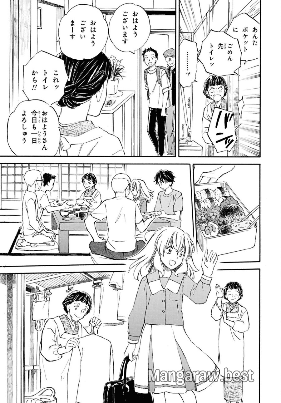 であいもん 第107話 - Trang 5