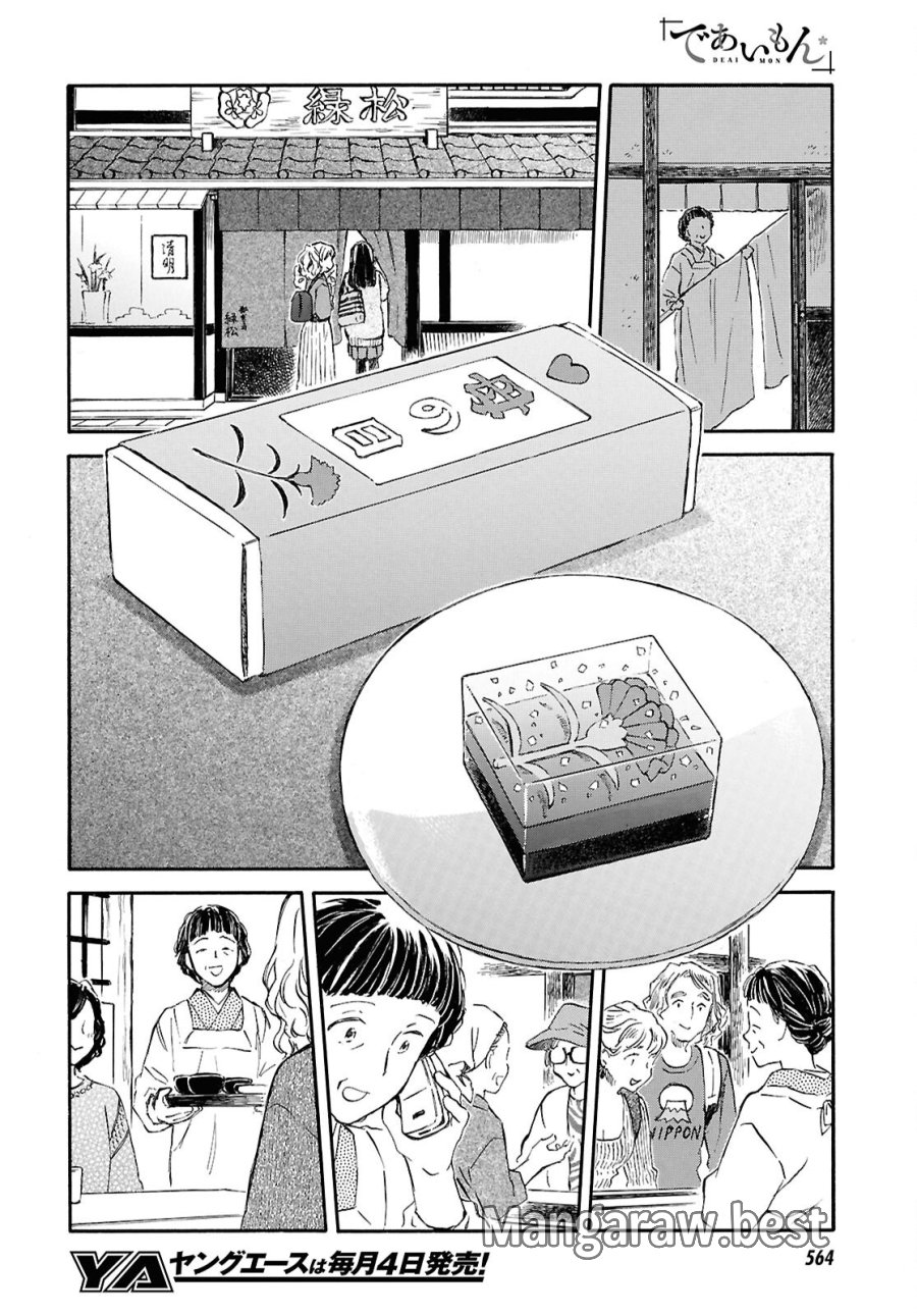 であいもん 第107話 - Trang 6