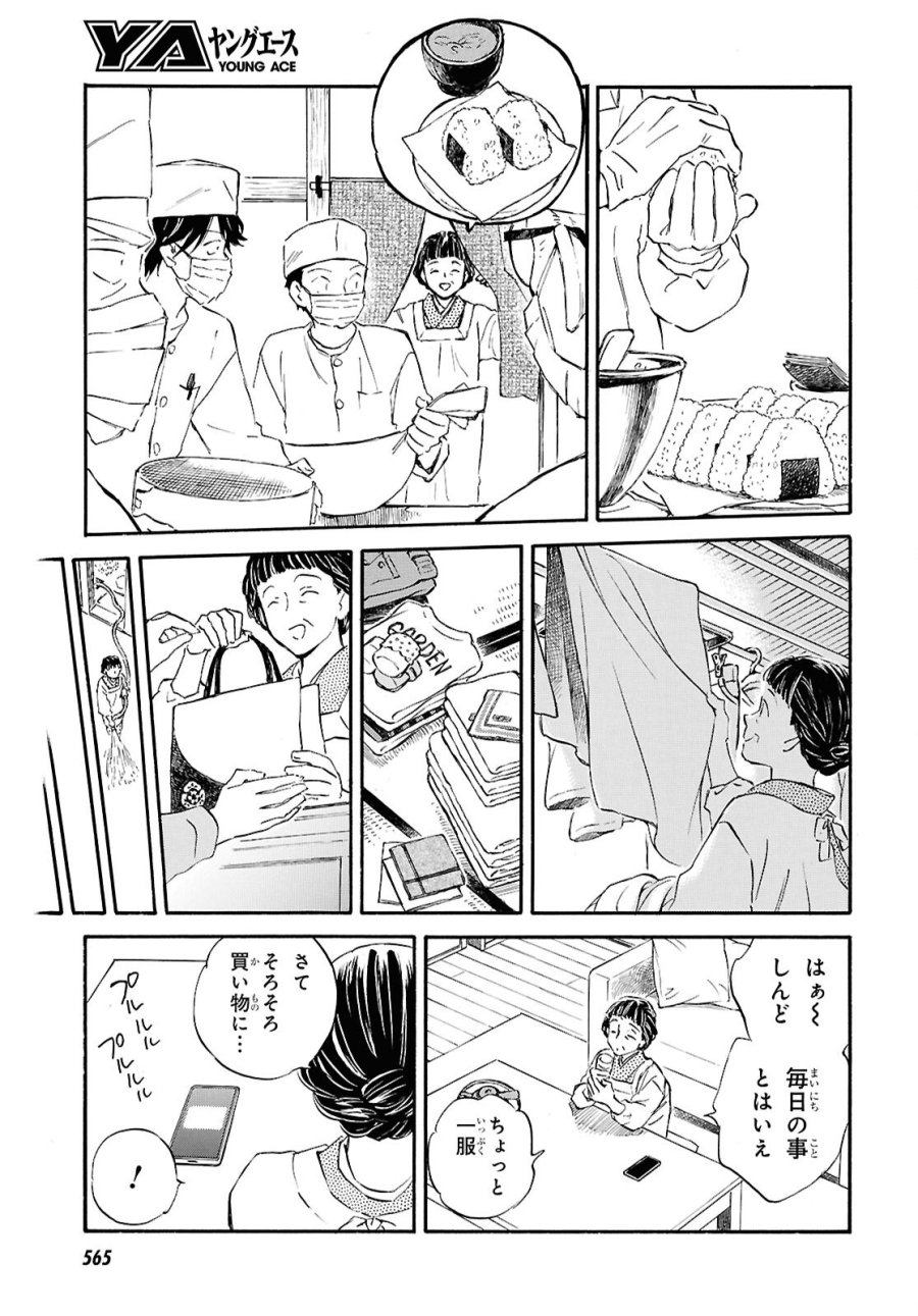 であいもん 第107話 - Trang 7