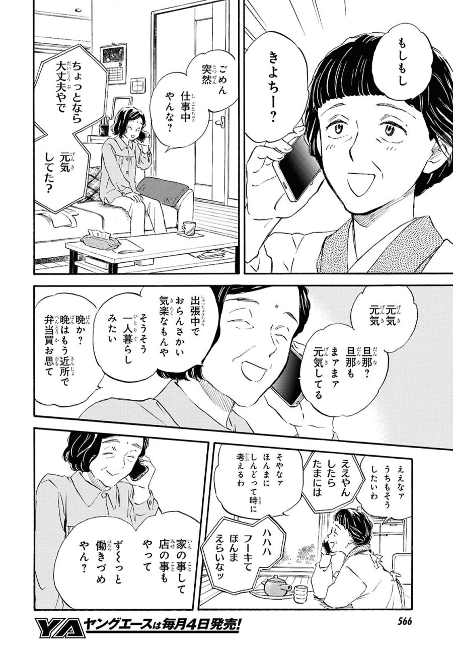 であいもん 第107話 - Trang 8