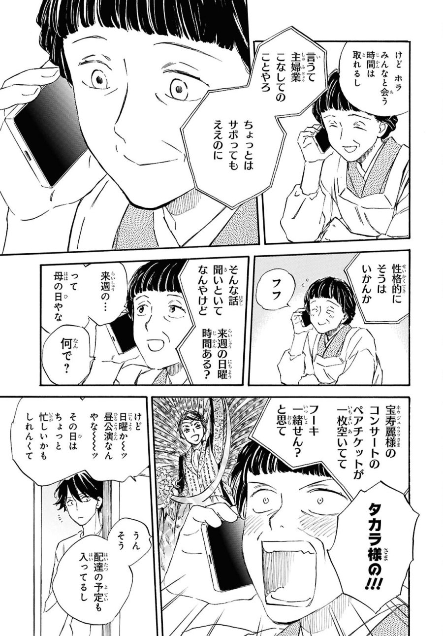 であいもん 第107話 - Trang 9