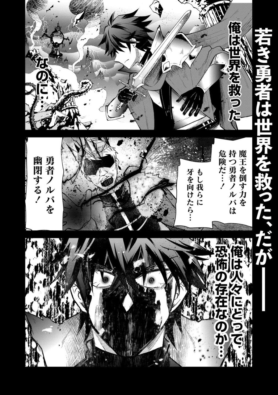元勇者のおっさん、もう一度世界を救う 第0話 - Page 1