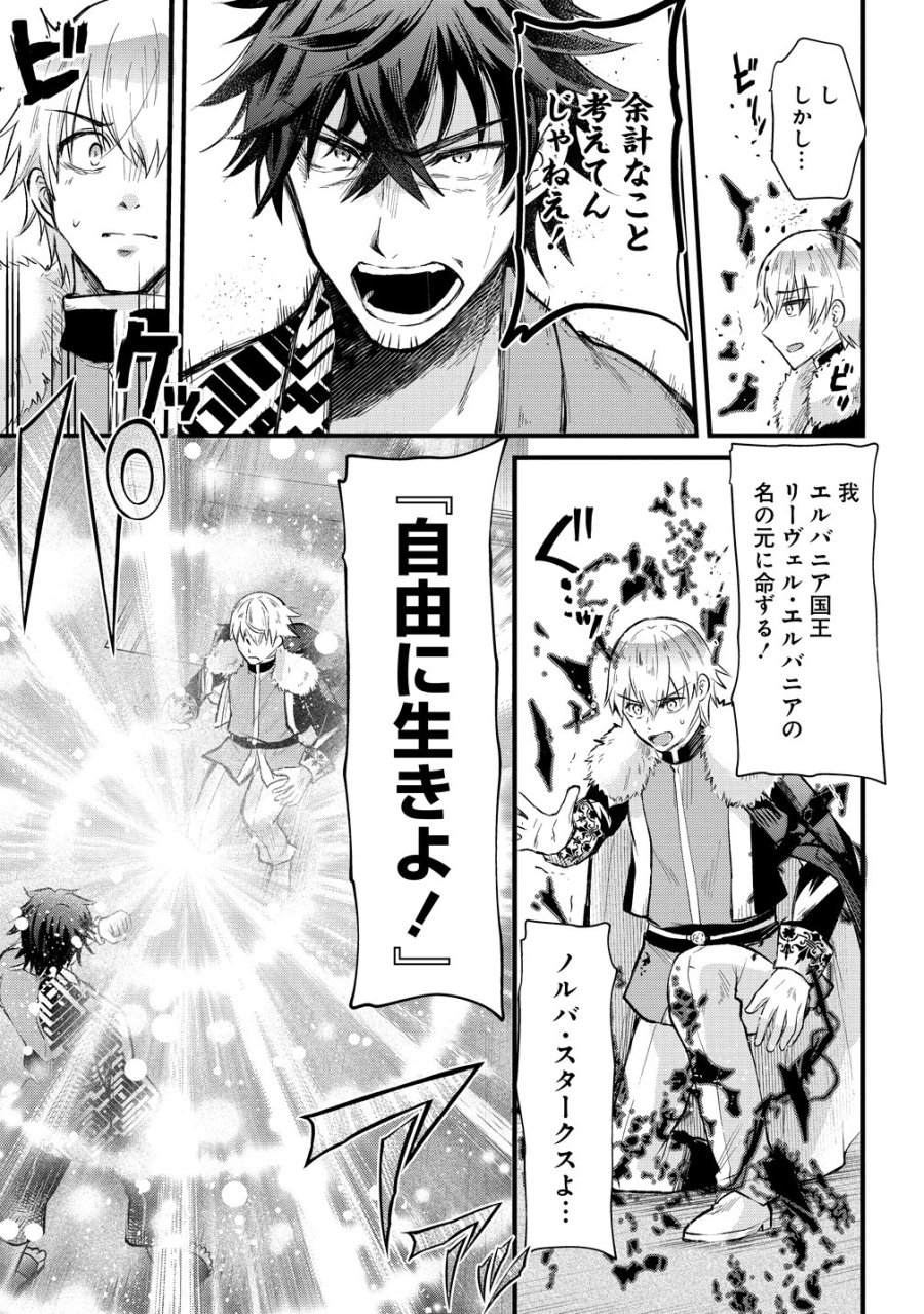 元勇者のおっさん、もう一度世界を救う 第0話 - Page 11