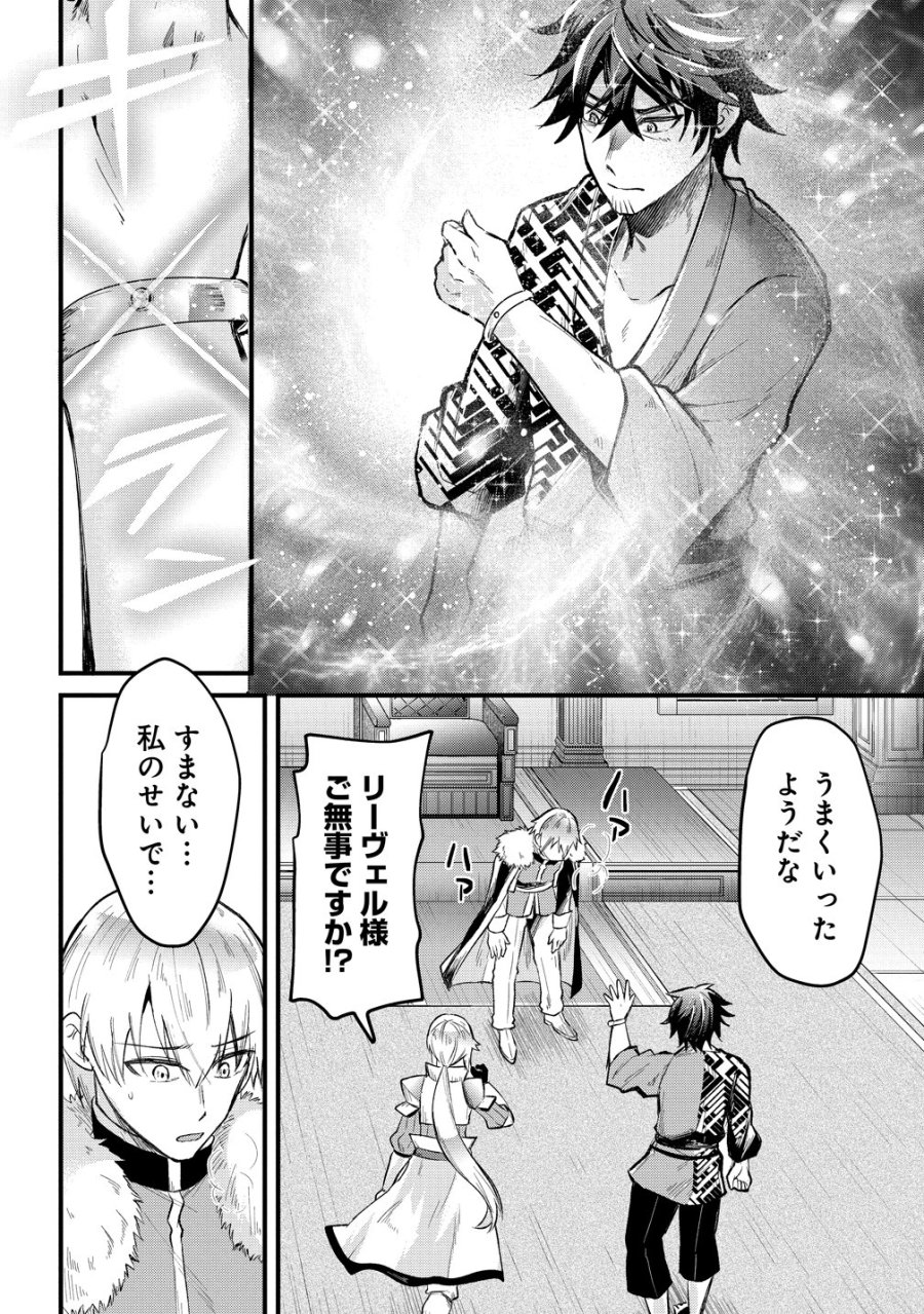 元勇者のおっさん、もう一度世界を救う 第0話 - Page 12