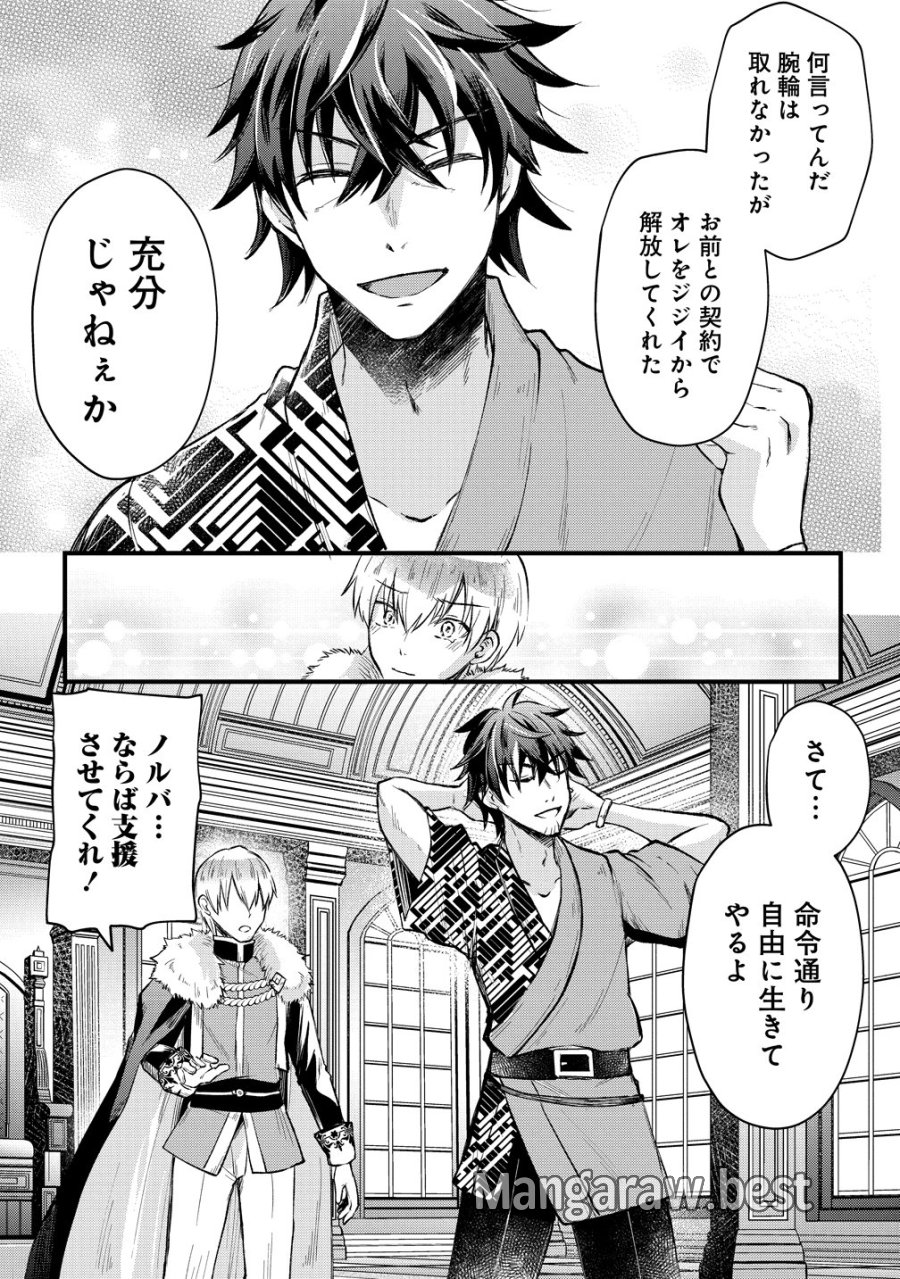 元勇者のおっさん、もう一度世界を救う 第0話 - Page 13