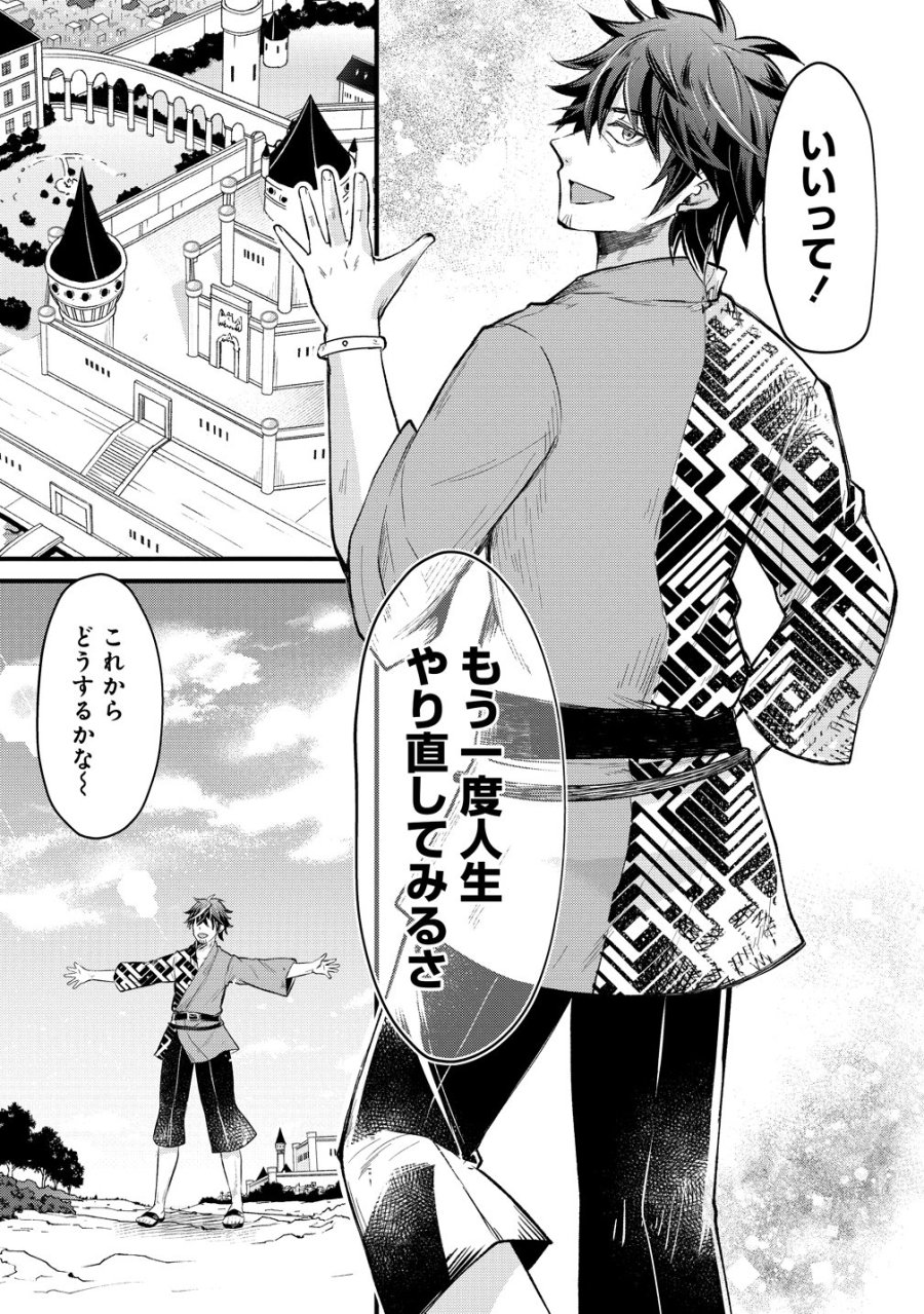 元勇者のおっさん、もう一度世界を救う 第0話 - Page 14