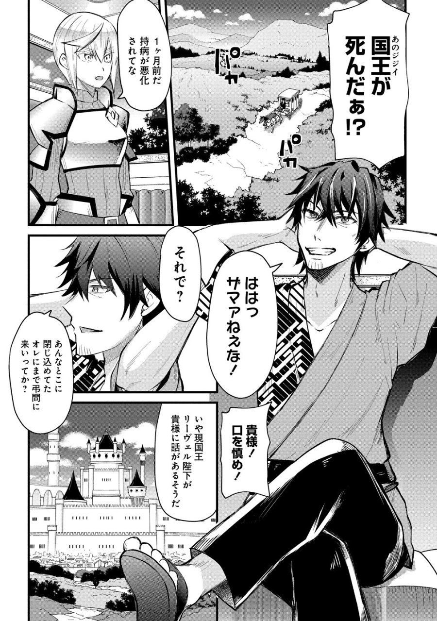 元勇者のおっさん、もう一度世界を救う 第0話 - Page 4