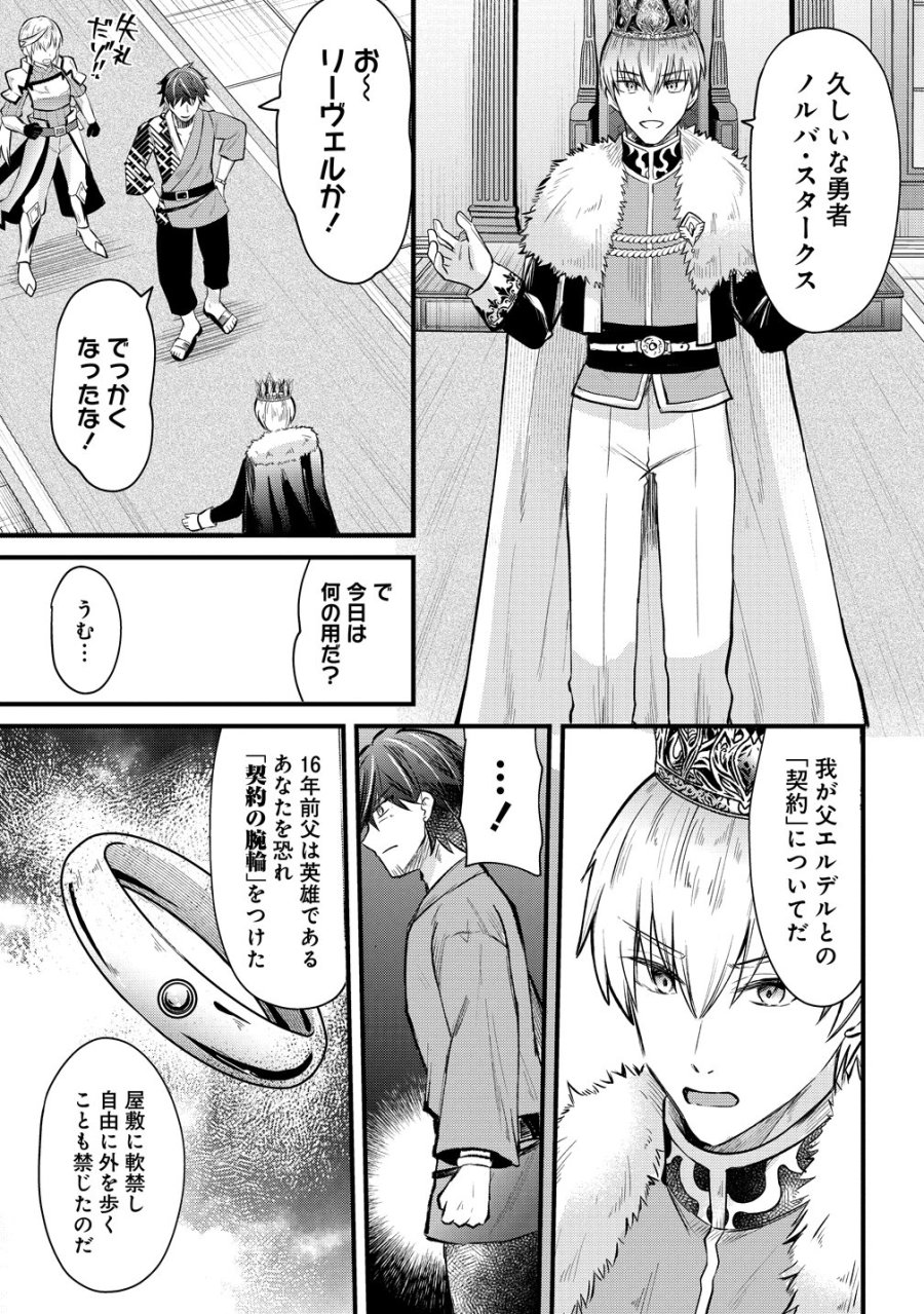元勇者のおっさん、もう一度世界を救う 第0話 - Page 5