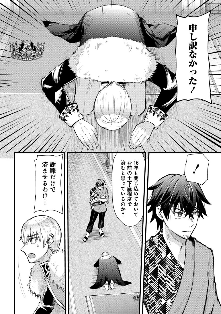 元勇者のおっさん、もう一度世界を救う 第0話 - Page 6