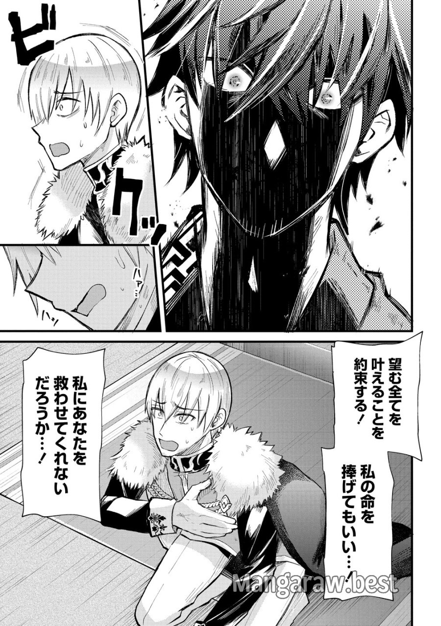 元勇者のおっさん、もう一度世界を救う 第0話 - Page 7