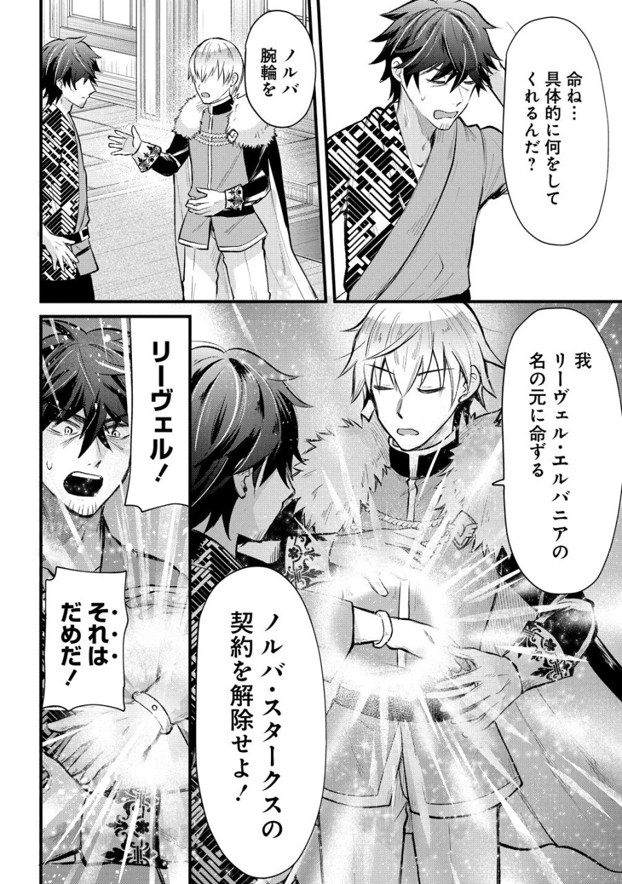 元勇者のおっさん、もう一度世界を救う 第0話 - Page 8