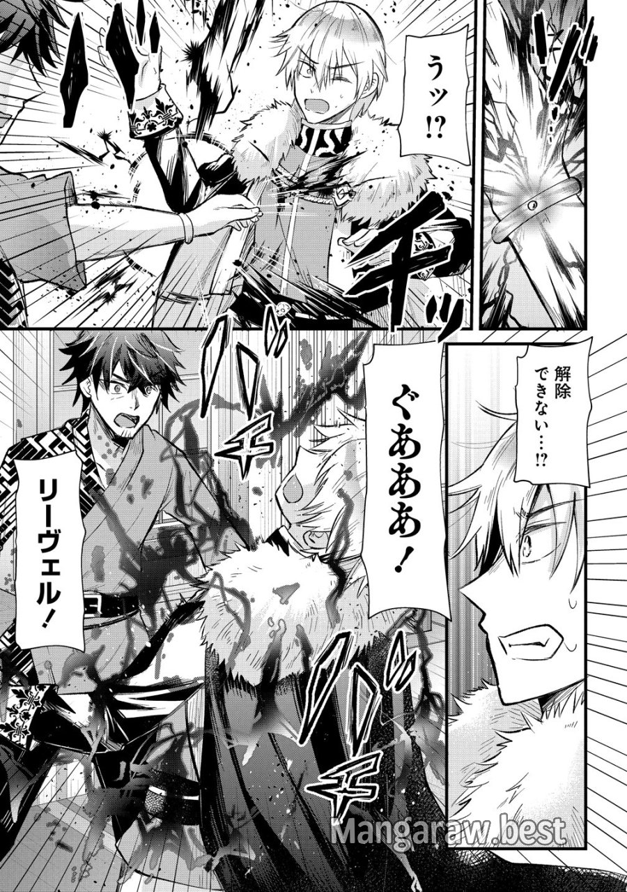 元勇者のおっさん、もう一度世界を救う 第0話 - Page 9