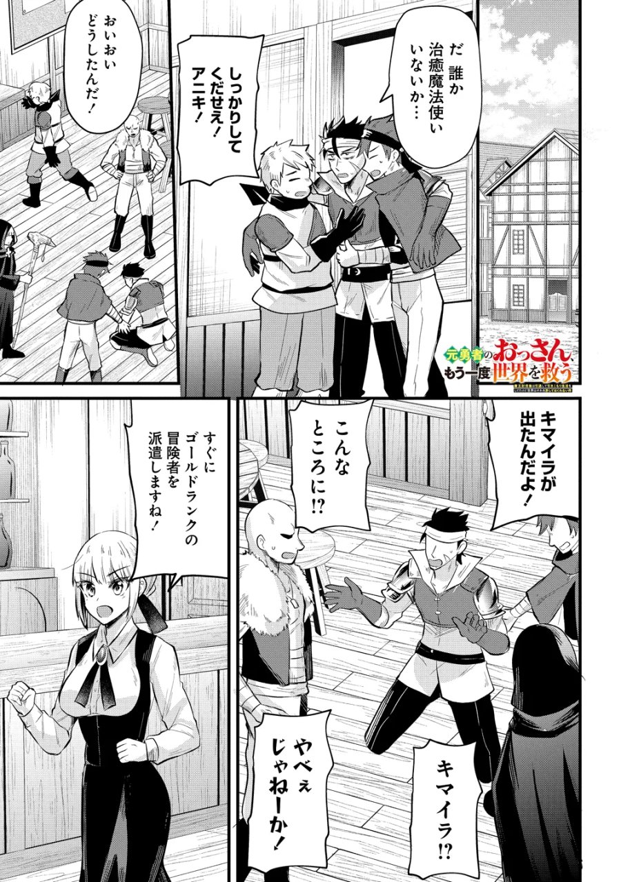 元勇者のおっさん、もう一度世界を救う 第2話 - Page 1