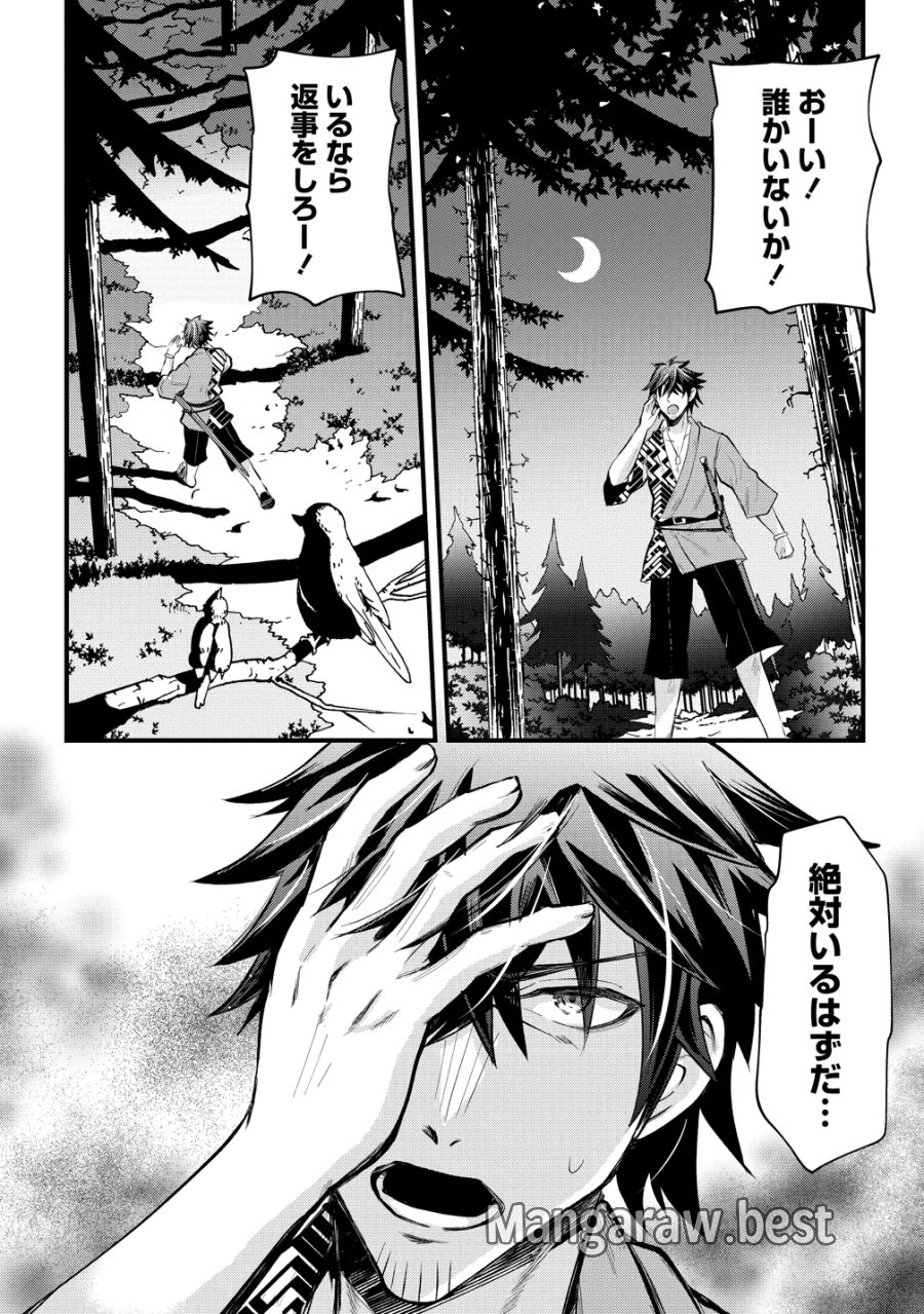 元勇者のおっさん、もう一度世界を救う 第2話 - Page 11