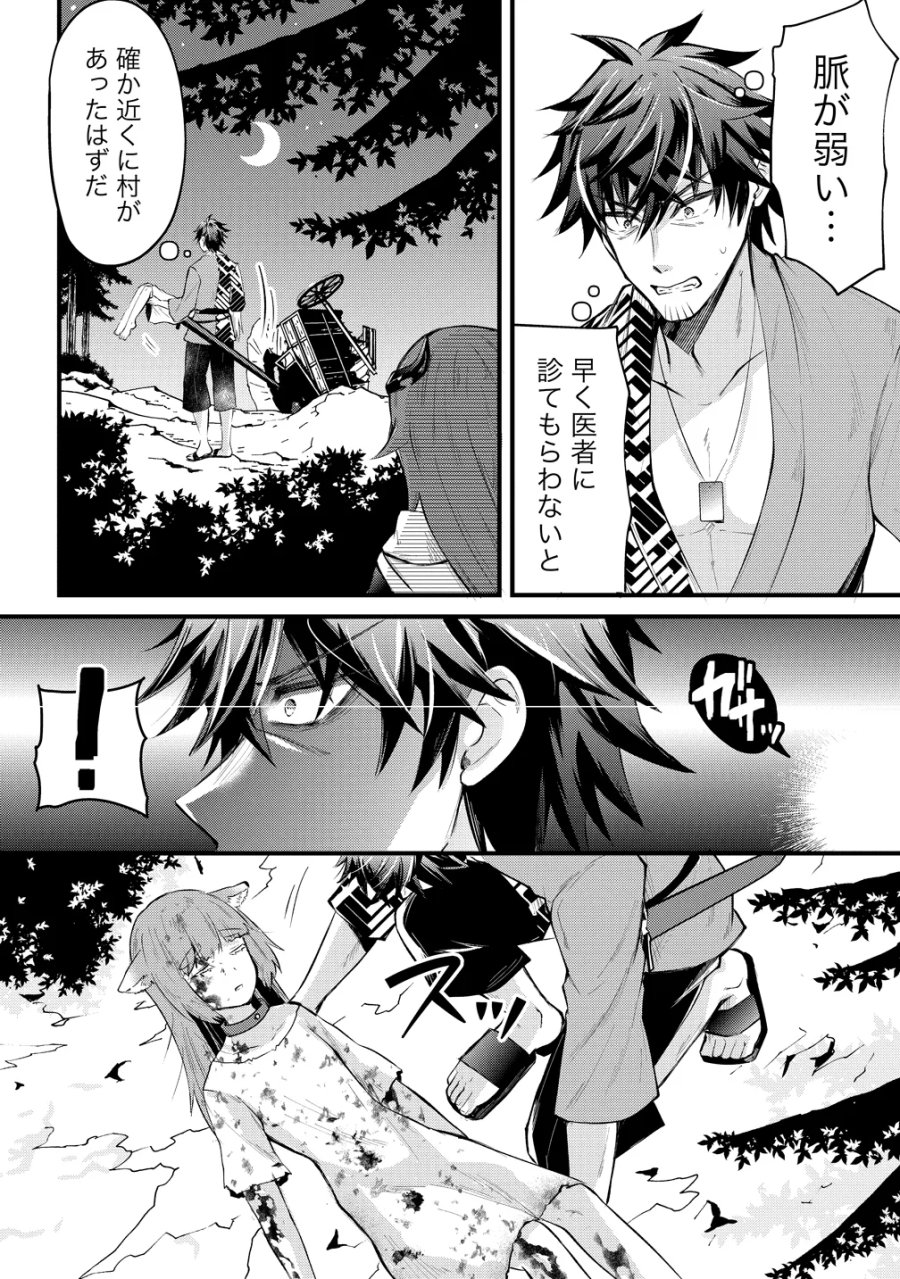 元勇者のおっさん、もう一度世界を救う 第2話 - Page 16